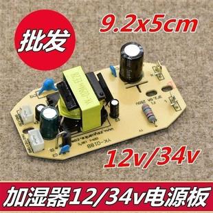 速发加湿器电源板雾化板12v34v超声波雾化板线路板通用加湿器电源