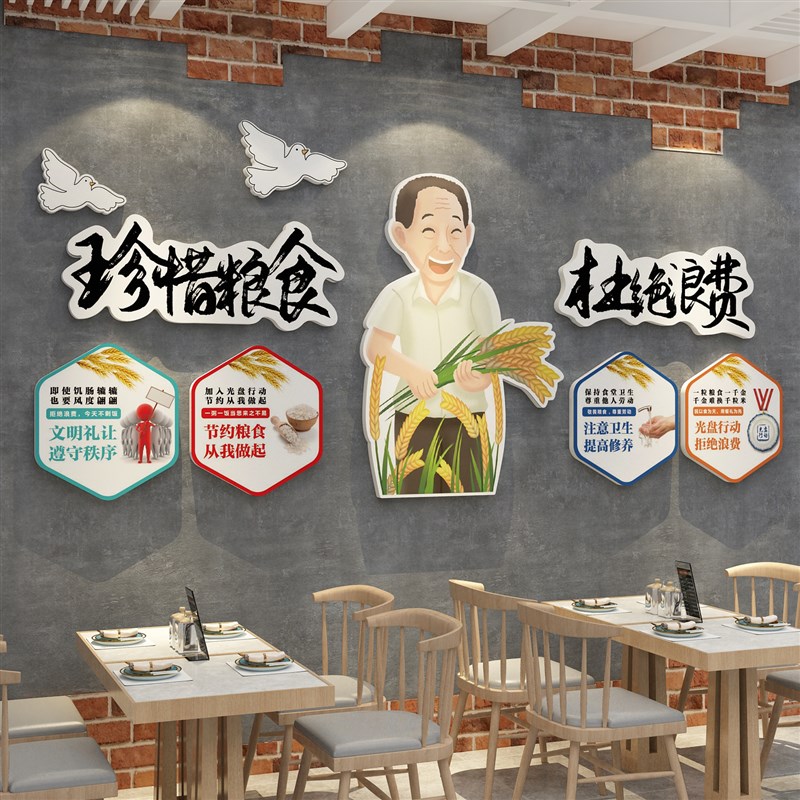 食堂文化墙面贴纸珍惜节约粮食职员工餐厅宣传标语挂画装饰布置
