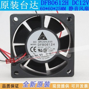 DFB0612H 正品台达风机6025 DC12v 散热风扇 6CM 双滚珠静音风扇