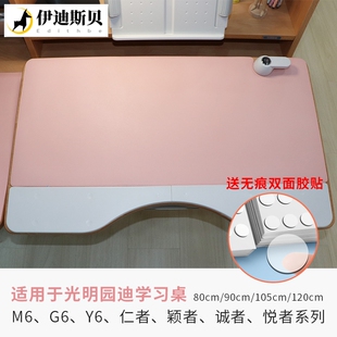 厂家光明园迪桌垫学习桌M6/G6120/Y6/仁者/悦者/诚者F120/105颖者