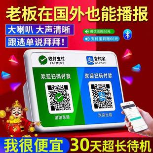 手机不在也能収款码音响语音播报二维码收钱报音器微信收款播放器