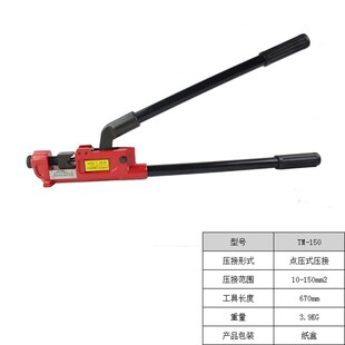 急速发货TM-150点压式压线钳点压钳机械手动冷压铜铝端子卡压多功