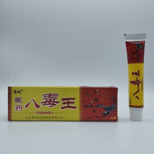 极速药王牛皮霸旺八毒王15g/支【屁股痒】草本植物皮肤外用止