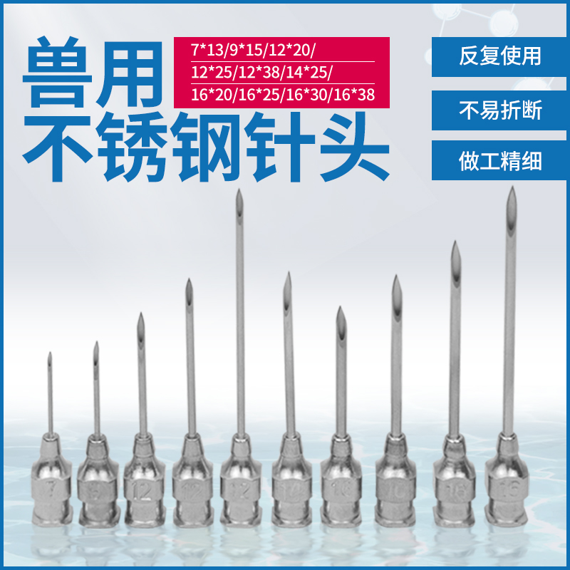 极速兽用不锈钢针头注射器点胶针头7号9号12号14号16号金属盒装疫