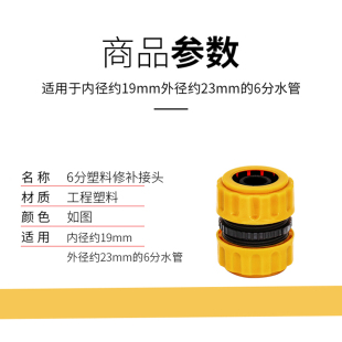 速发6分软管快速连接 修补接头 修补接头对接器水管延长接驳水管