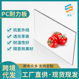 急速发货【瀚海】防撞击透明PC耐力板 高透实心防UV降噪阻燃阳光