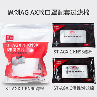 思创防尘口罩过滤棉超细纤维滤芯片ST-AGXC.KN909U5活性炭过滤元