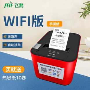 速发爆品飞全自动WIFI单智能蛾飞据接鹅票美团外卖打印机饿了么语