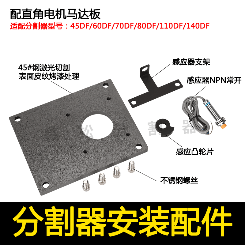 销凸轮分割器配件电机马达板连接同步轮同步带接近开关光电感应厂