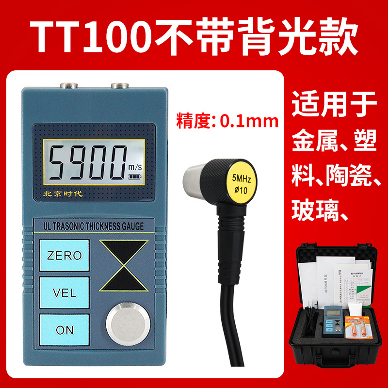 新品时代T1100/T1q0/130超声波测厚仪钢板钢管壁厚仪玻璃塑料厚度