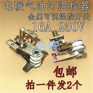 新品通用电热油汀电暖器温度调节控制器 家用取暖器配件维修温控