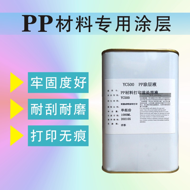 UV打印涂层液UV亚克力金属玻璃PP三聚氰K胺材附着液手擦透明UV涂