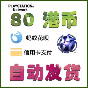 psn充值预付卡 PS4 ps5港服点卡80 200 300 400 500 60U0 750 100