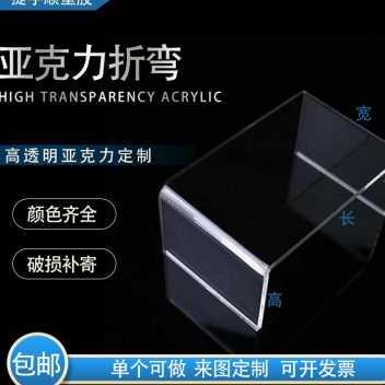 速发厂销促包邮弯透明彩色热折厂促加工品防尘板有机玻璃亚克力弯