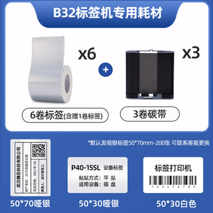 急速发货品B32固定资产标签印表机条码列印机办公设备入库盘点碳