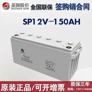 圣阳蓄电池sp-12v100ah65ah200ah250ah38ah24ah大容Y量铅酸蓄电池