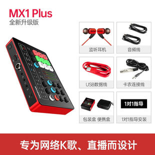 新品推荐得胜(TAKSTAR)MX1Plus声卡手机直播设备套装全民家庭kt