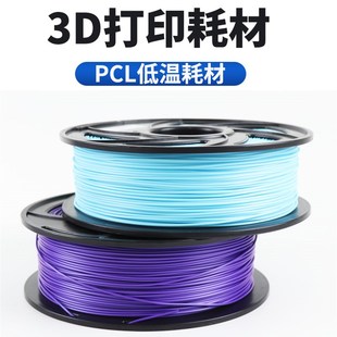 推荐3d打印耗材PCL低温耗材1.75mm立体涂鸦笔打印机材料3d打印笔