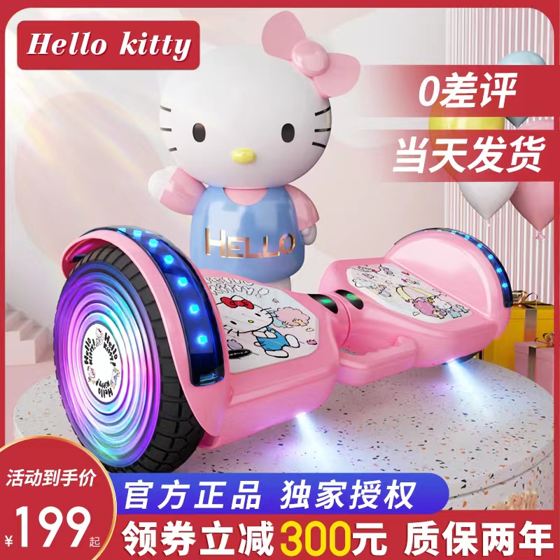 凯蒂猫Hello Kitty新款电动平衡车儿童粉色6-8-12-30双轮平行车