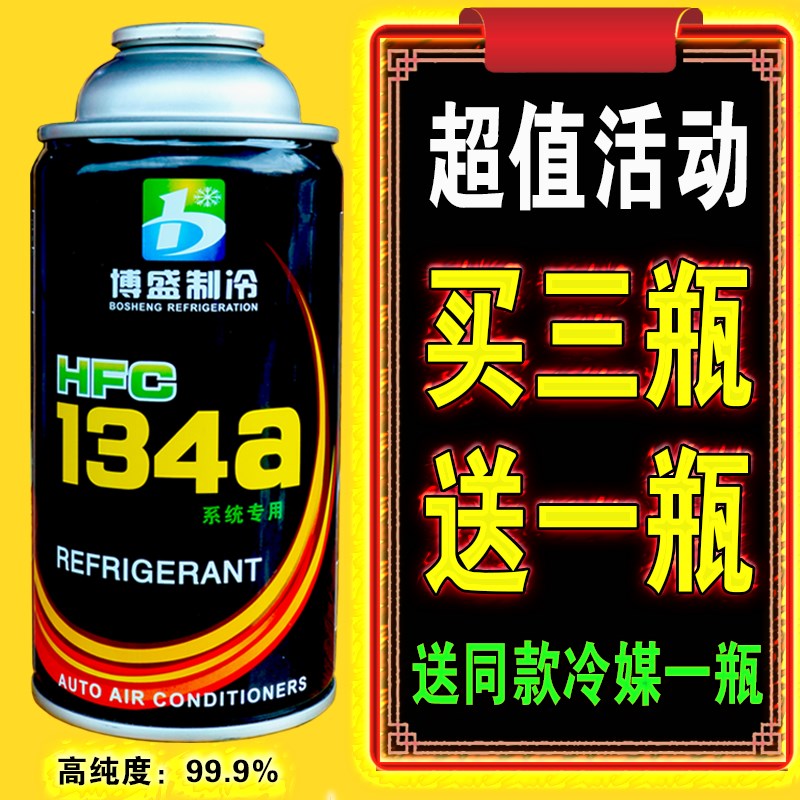 小车货车通用环保车用R134a雪种冷媒汽车氟利昂空调高纯度制冷剂