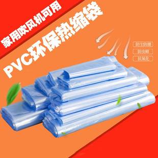 推荐pvc收缩膜透明保护膜热缩袋热缩膜塑封膜封鞋膜盒子外包装袋