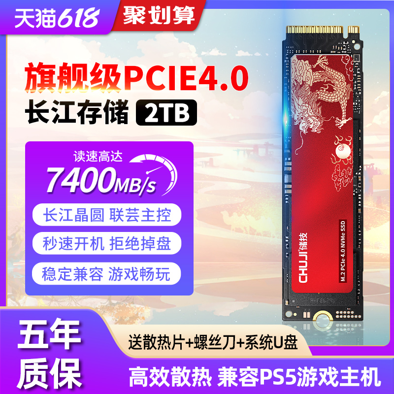 储技长江固态硬盘1t长江存储M2 PCIe4.0 ISSD笔记本PS5台式电脑2t