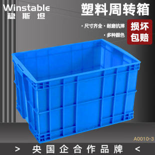 极速稳斯坦WST074加厚塑料周转箱零件元件物流收纳箱物料工具盒57