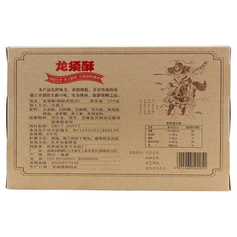 龙须酥成都特产辉煌250g*2盒四川美食特色小吃零食传统糕点龙须糖