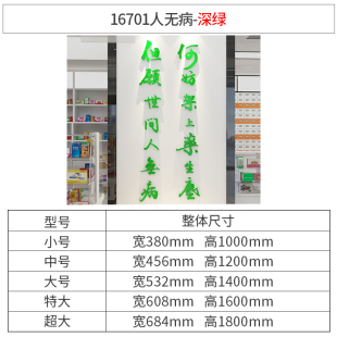 药房药店背景墙装饰用品科室医院文化墙玻璃门诊所橱窗广告贴纸画