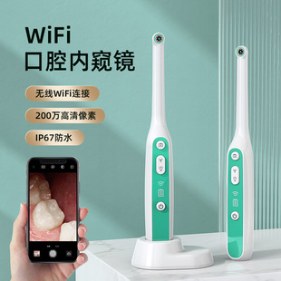 WiFi一体口腔镜内窥镜牙科内窥镜齿科内窥镜高清口腔镜