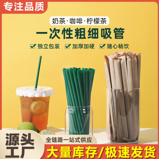 一次性吸管粗单独包装商用食品级塑料绿色热饮珍珠奶茶咖啡专用细
