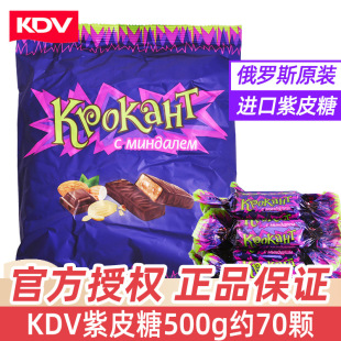 KDV俄罗斯进口紫皮糖1斤装散装喜糖婚糖夹心巧克力糖果小零食