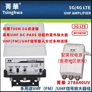 数字电视天线地面波放大器 FM/VHF/UHF278A40UV 内置4G5G滤波