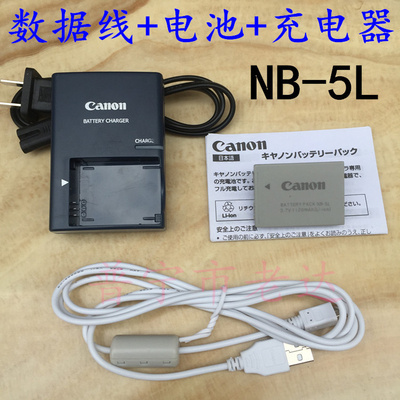 包邮佳能sx200sx210issx220sx230hs相机nb5l电池充电器数据线数据线