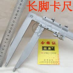 上海恒量 长爪游标卡尺0-300*0.02mm 爪长150mm 长脚卡尺