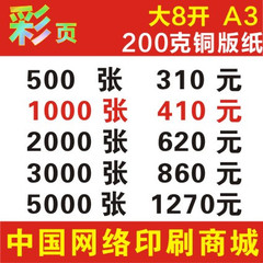 特价200g宣传单海报印刷8K彩页印刷传单折页DM设计 送货上门