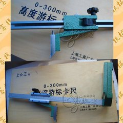 上海上工高度尺 0-300mm 上工游标高度尺 上工高度卡尺 划线尺