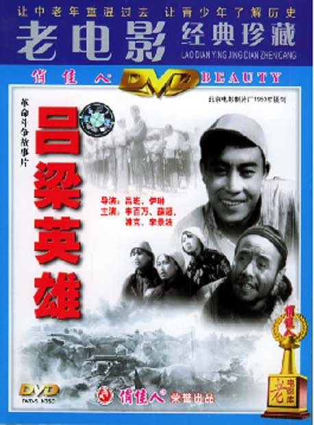 原装正版吕梁英雄1dvd李百万百万郭允泰电影
