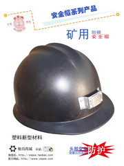 批发 (双安)矿用专业安全帽 特级防护 矿工帽 防静电头盔
