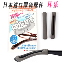 正宗日本进口眼镜防滑耳套 防过敏尾套 提高舒适度 减轻耳朵压力