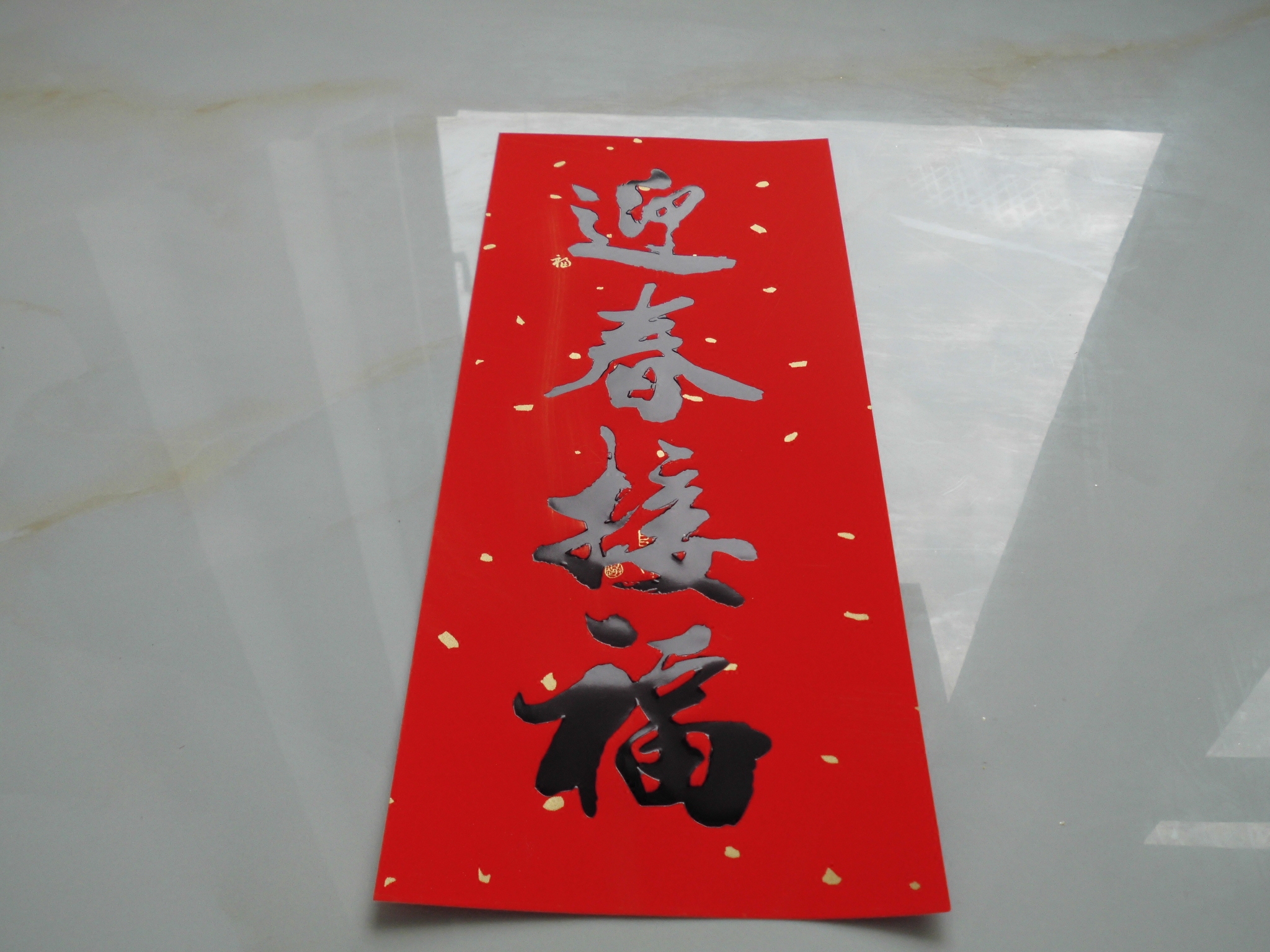 挥春门贴福小竖联春节农村对联晖春利是钱贴窗贴挂门钱吊钱神位纸