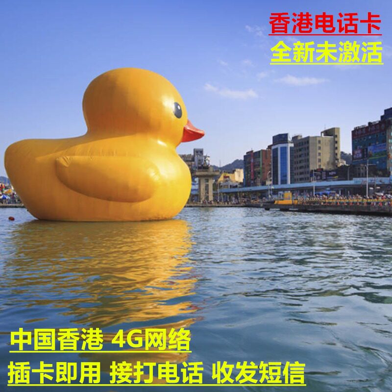 特价香港电话卡_香港移动联通手机4g3g电话卡太空卡漫游流量上网旅游