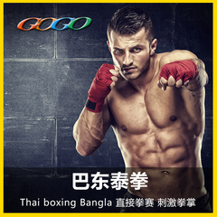 gogo自由行巴东泰拳Thai boxing Bangla直接拳赛刺激泰拳