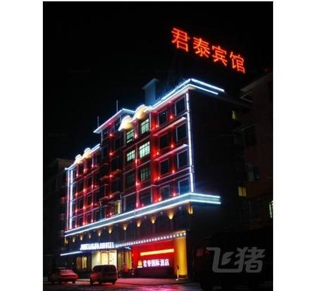靖安君泰酒店