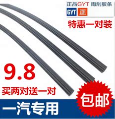 一汽奔腾B50有骨雨刮器B70M80威志V2V5威乐森雅X80 汽车雨刷胶条