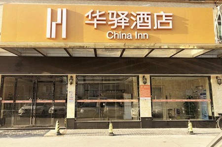 如家联盟-华驿酒店广州石井城市广场店