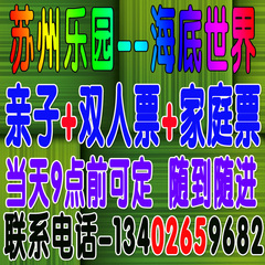 [电子票 当天9点前可定]苏州乐园海底世界门票玉山路海洋馆乐园