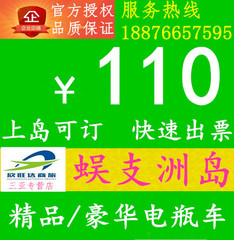 随订随取三亚蜈支洲岛豪华环岛电瓶车订门票船票潜水送VIP登岛