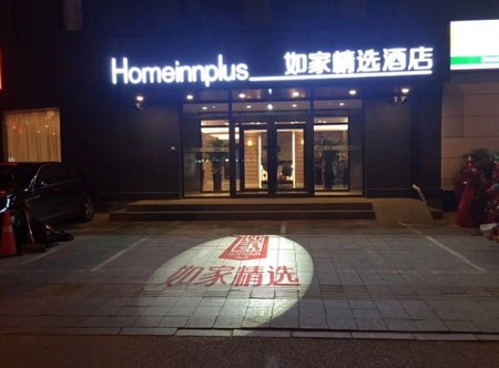 如家精选-沈阳北站崇山路店