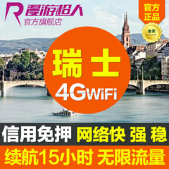 瑞士wifi蛋租赁无线移动随身egg 境外出国旅游真4G上网环球漫游宝